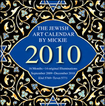 Jewish Art Calendar